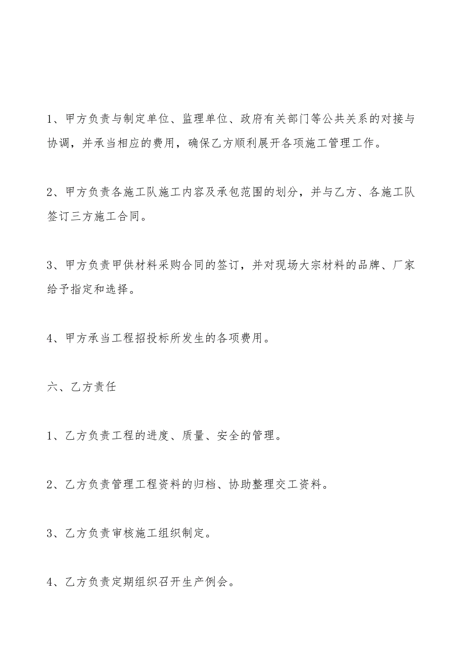 关于建设委托合同范本.doc_第2页