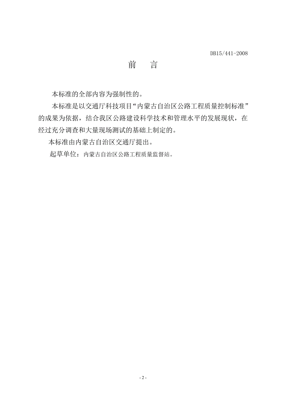 内蒙古公路工程质量检验内控标准_第2页