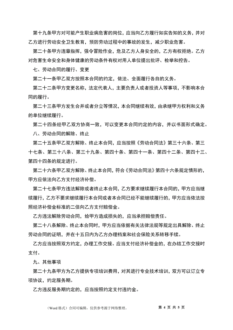 济南市全日制劳动合同文本_第4页