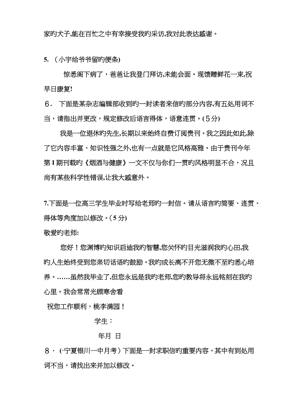 语言得体改错题_第2页