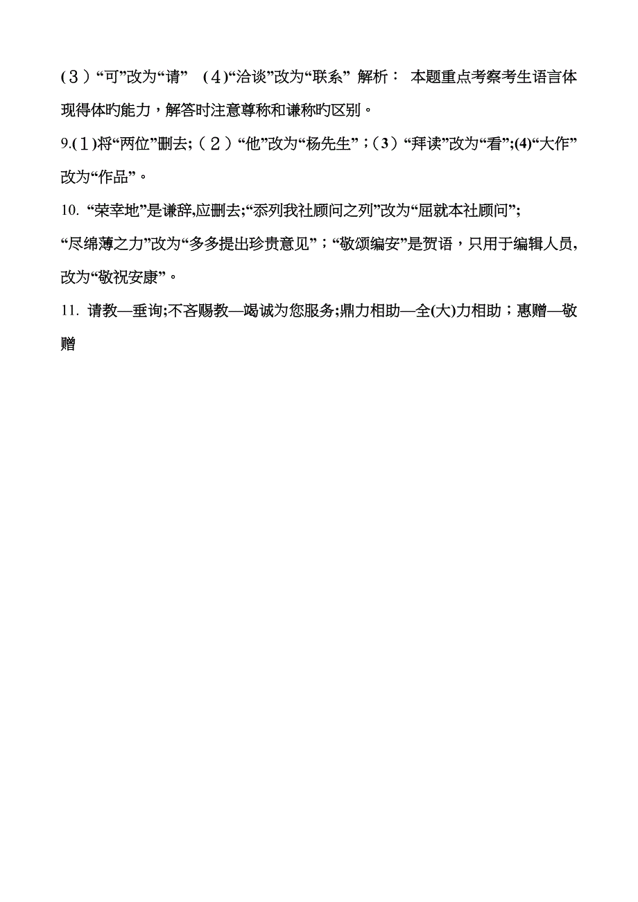 语言得体改错题_第5页