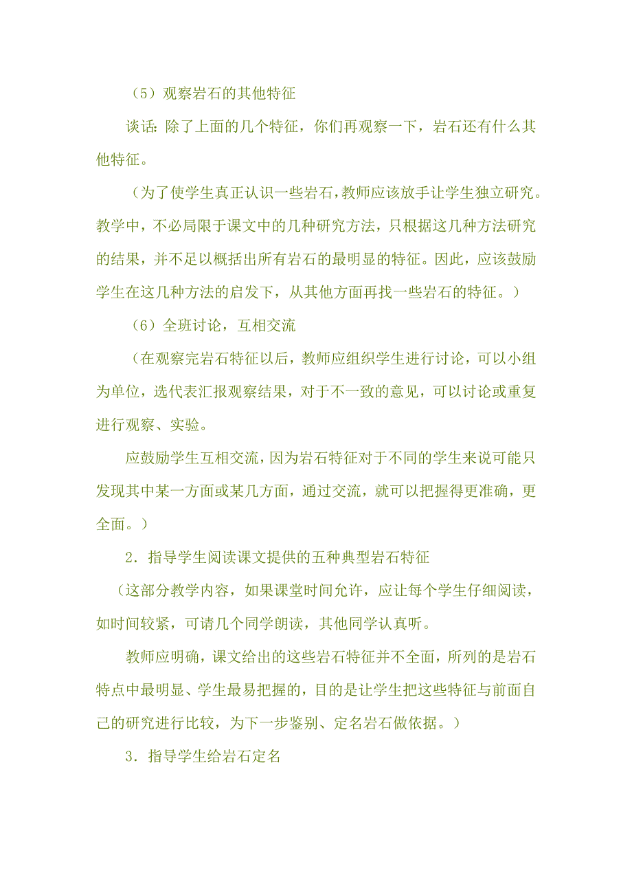 《认识常见岩石》教案.doc_第3页