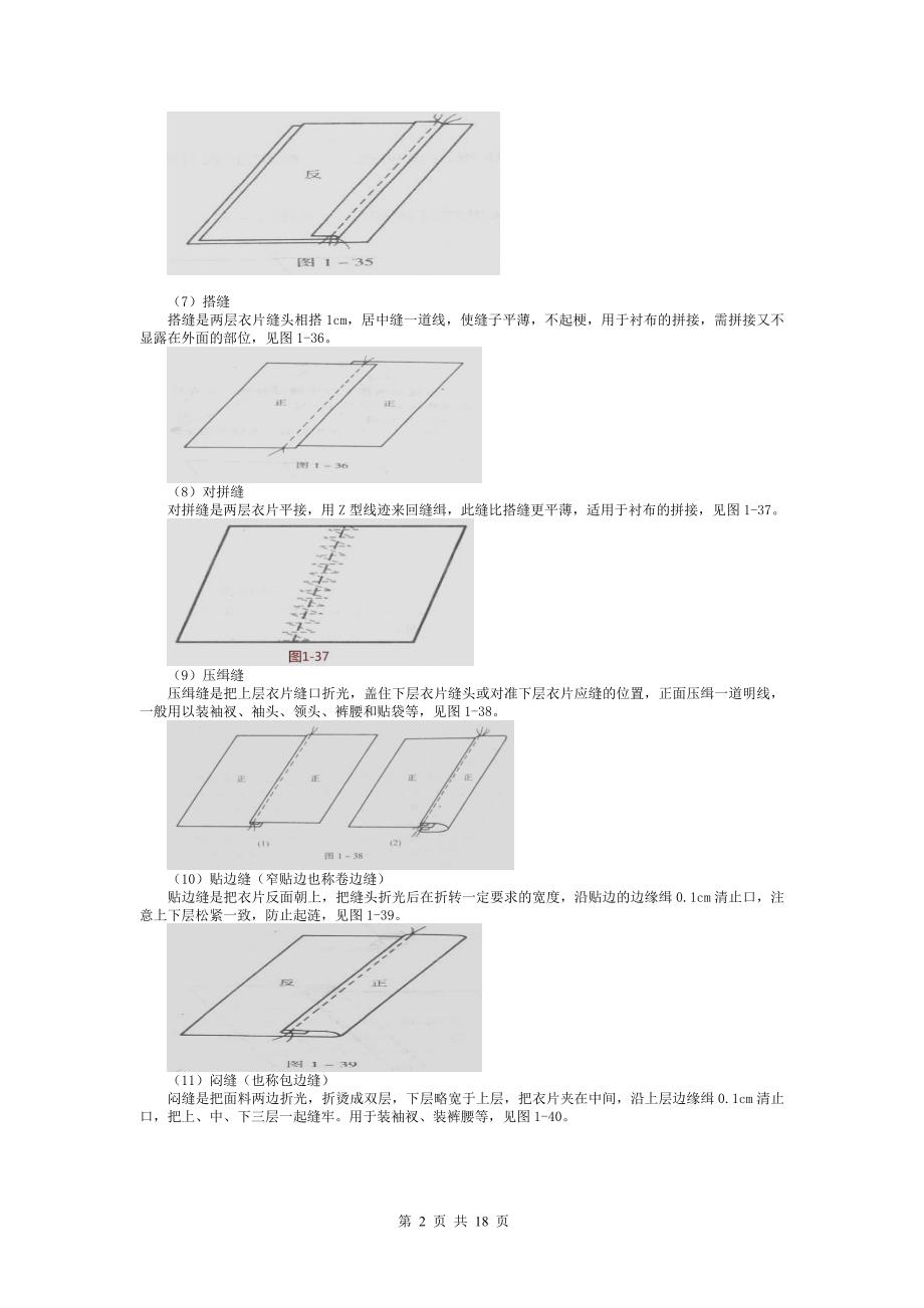 服装缝纫基础1 (2).doc_第2页