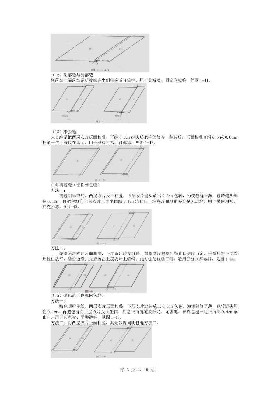 服装缝纫基础1 (2).doc_第3页