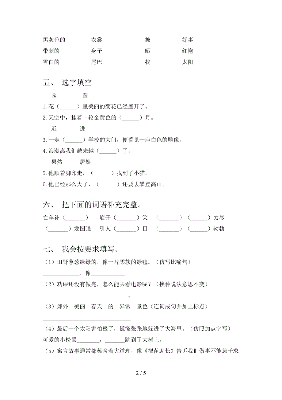 人教版2022年二年级语文上册期末考试(汇总).doc_第2页