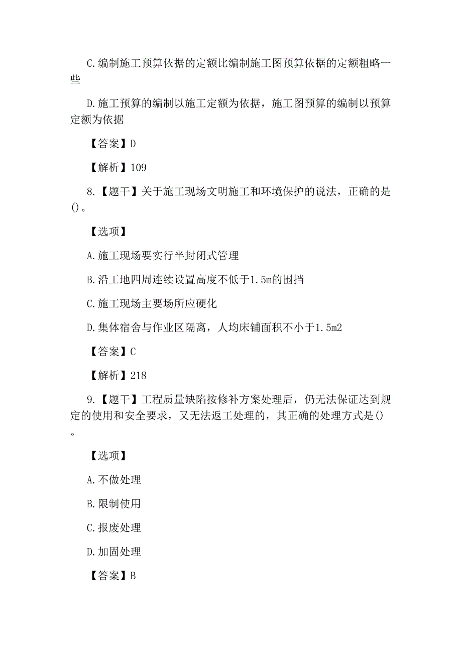 2020二建考试《施工管理》真题及答案_第4页