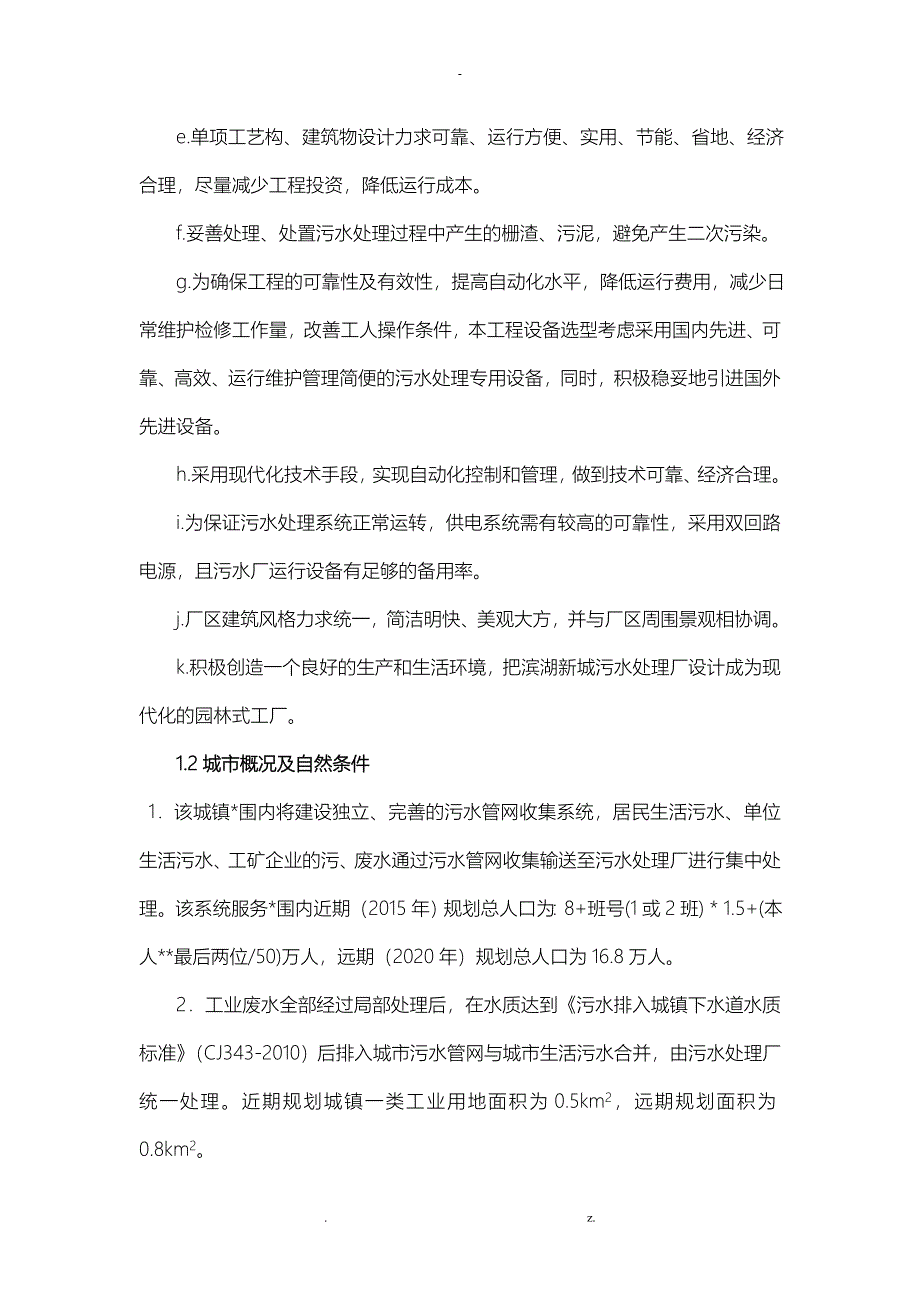 污水处理厂课程设计说明书(附计算书)_第3页