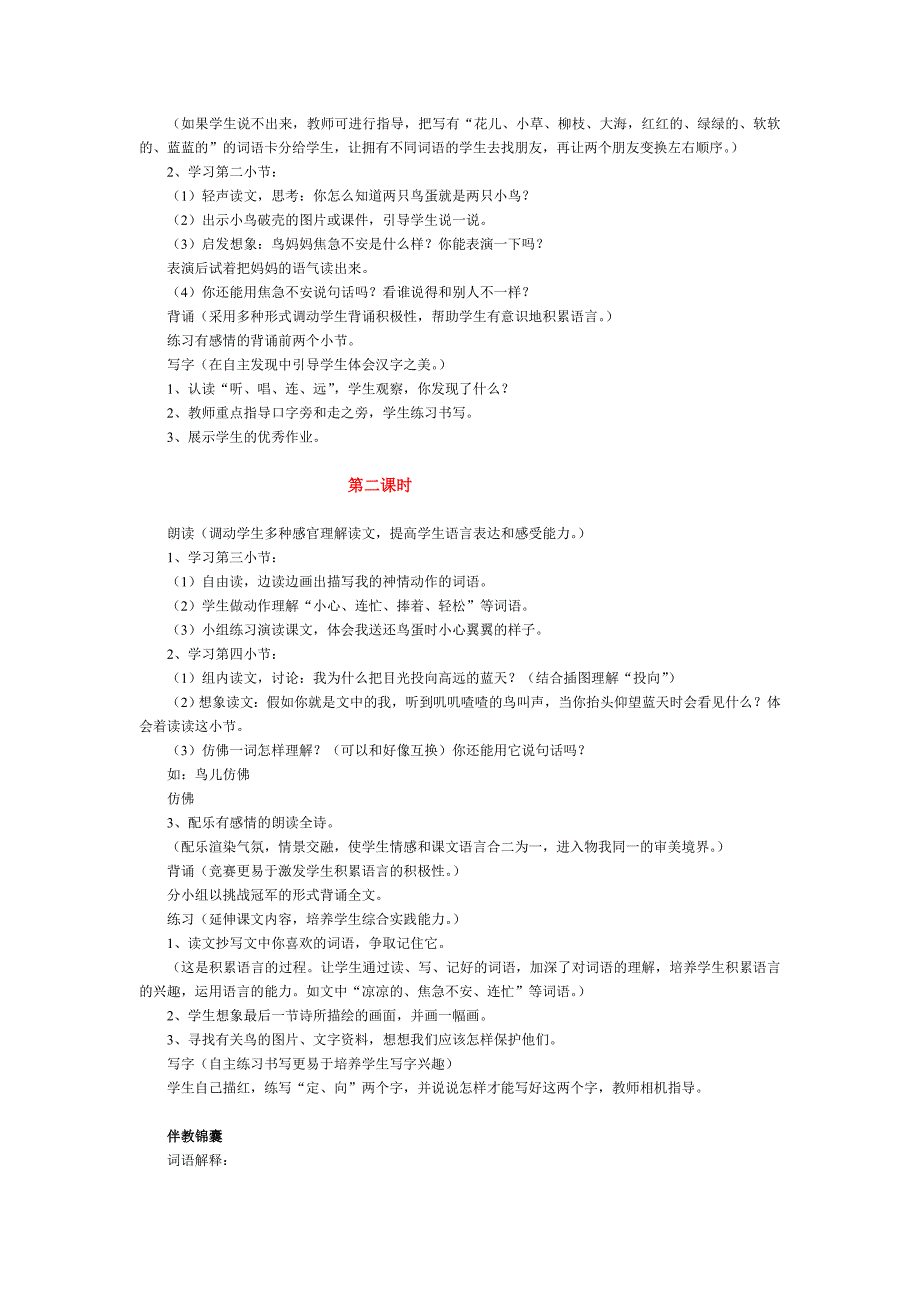 两只鸟蛋 (2)_第2页