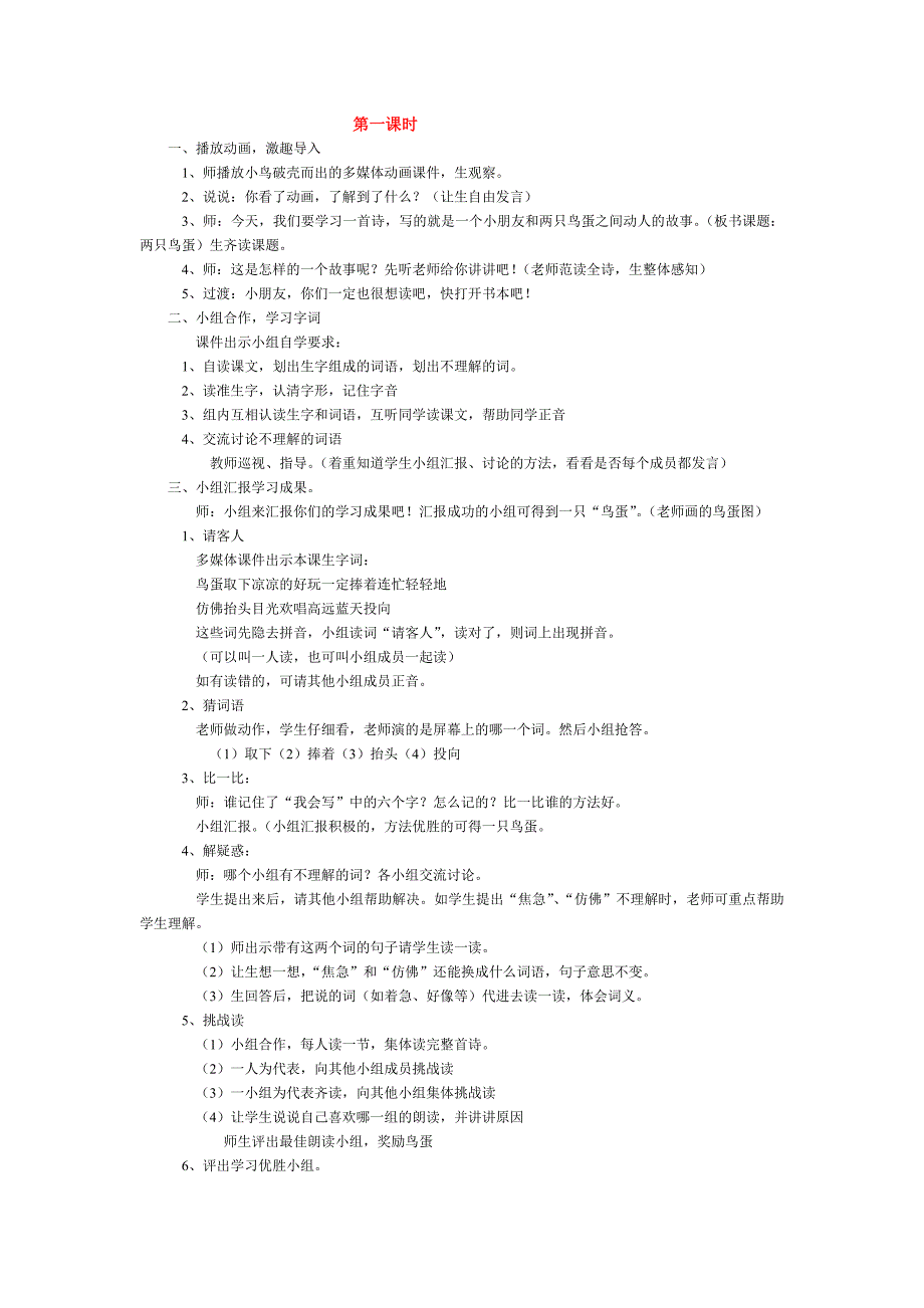 两只鸟蛋 (2)_第5页