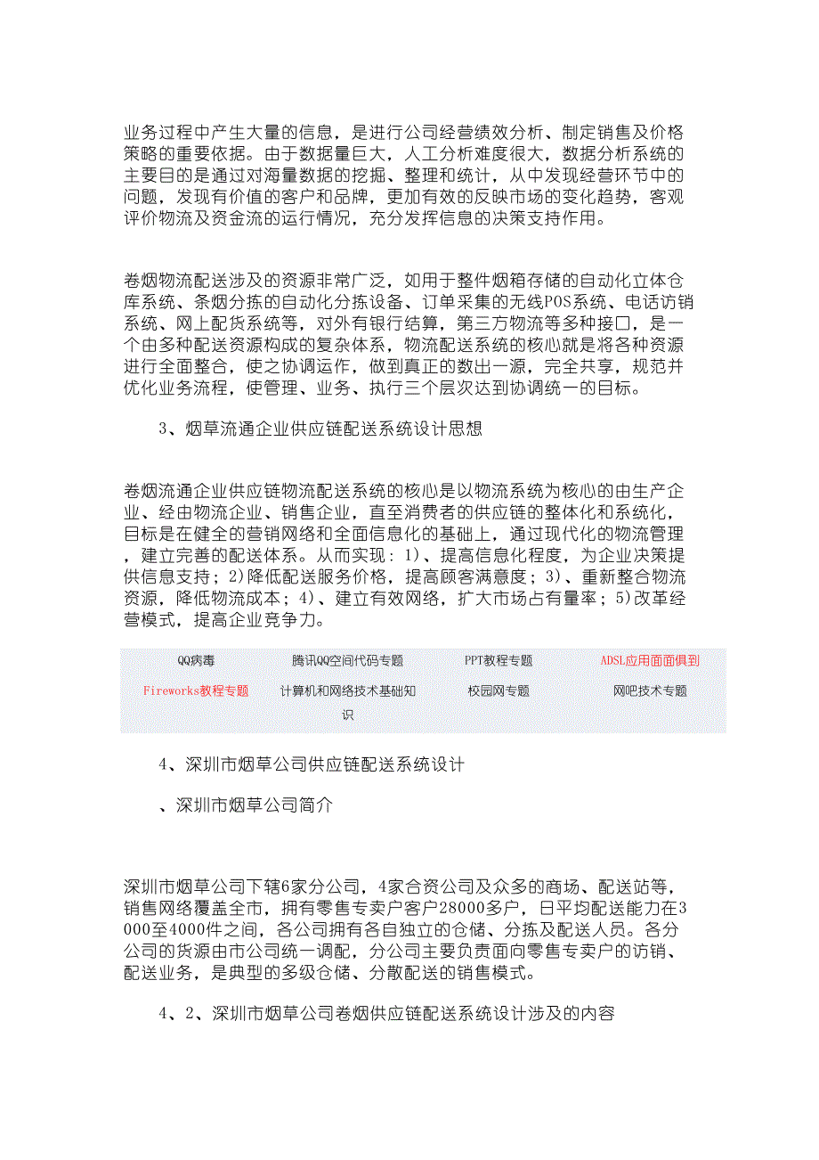 烟草销售企业供应链系统分析与设计(DOC 10页)_第2页