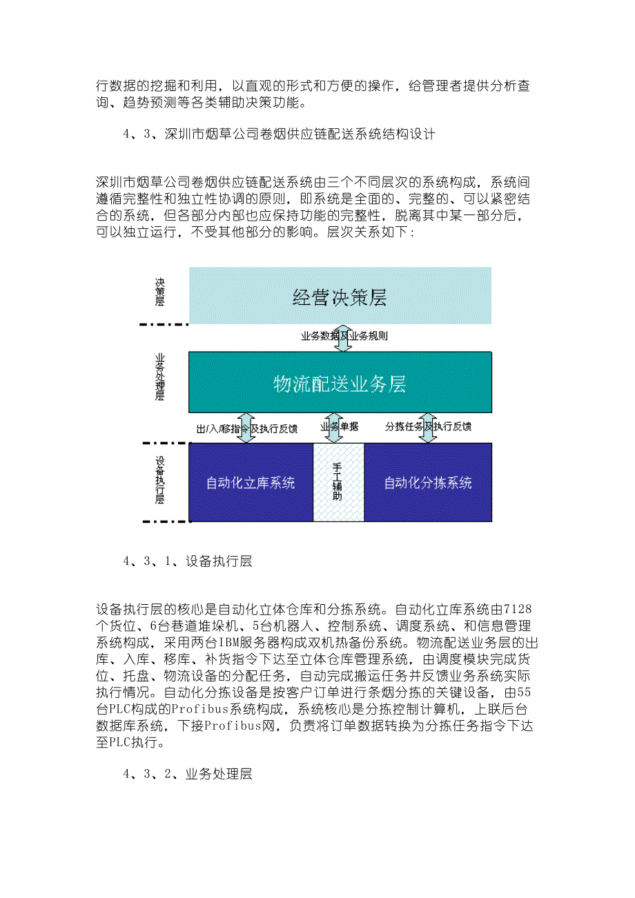 烟草销售企业供应链系统分析与设计(DOC 10页)_第4页