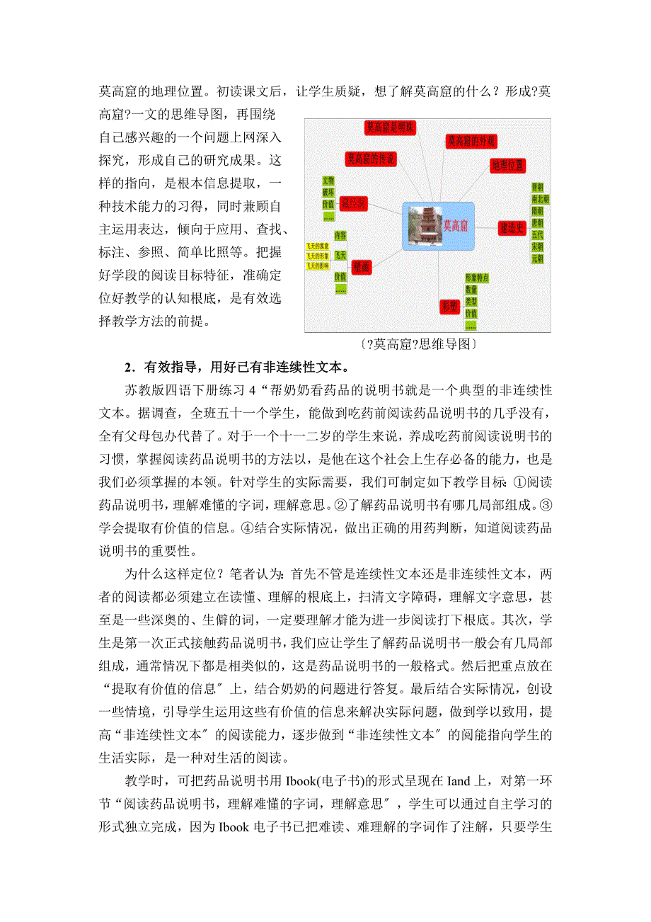 小学语文论文数字化环境下语文非连续性文本阅读教学初探_第4页