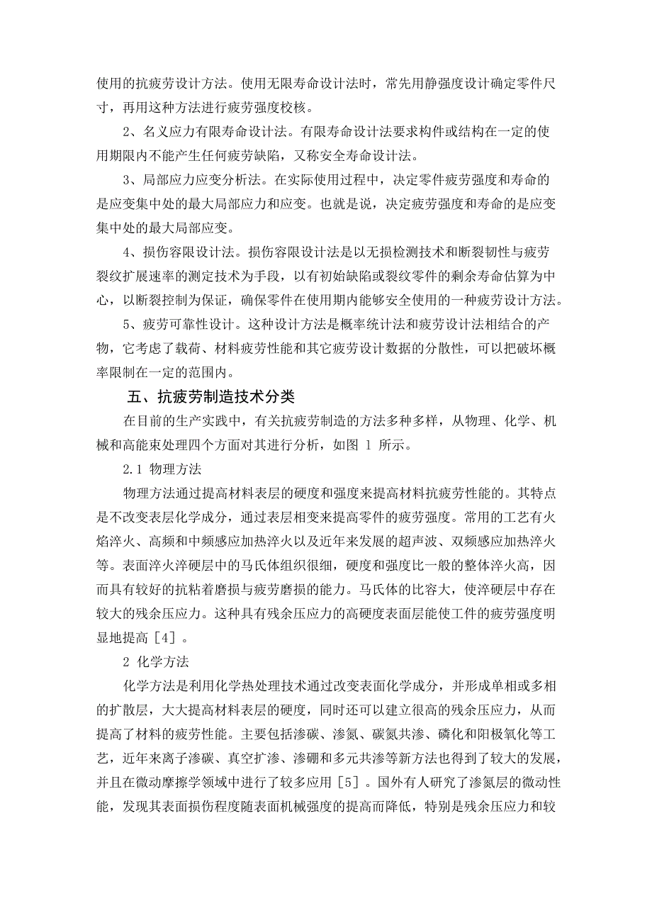 抗疲劳制造原理与技术概论_第2页