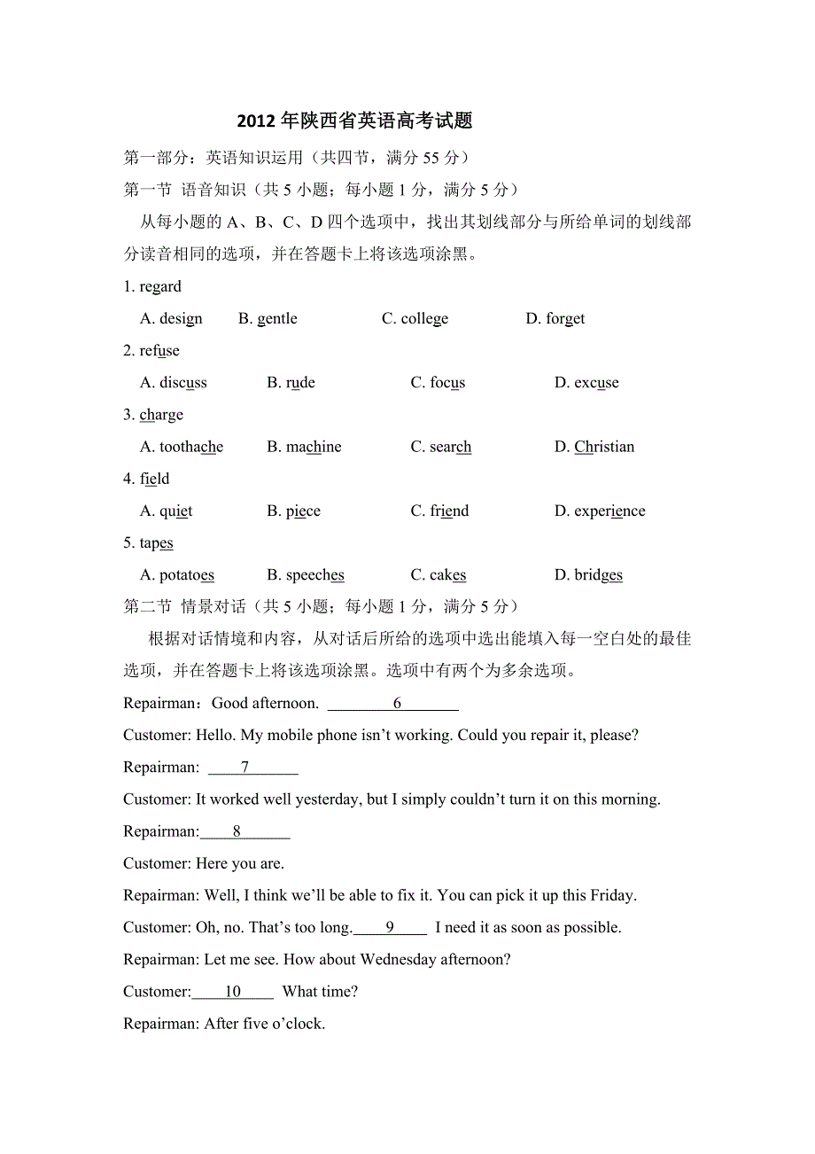 2012年陕西省英语高考试题及答案_第1页