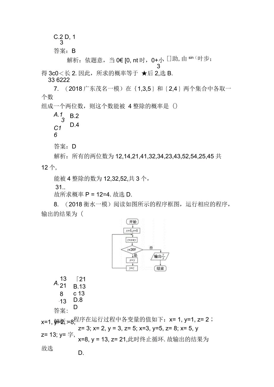 高考数学一轮复习(文科)训练题周周测1含解析_第4页