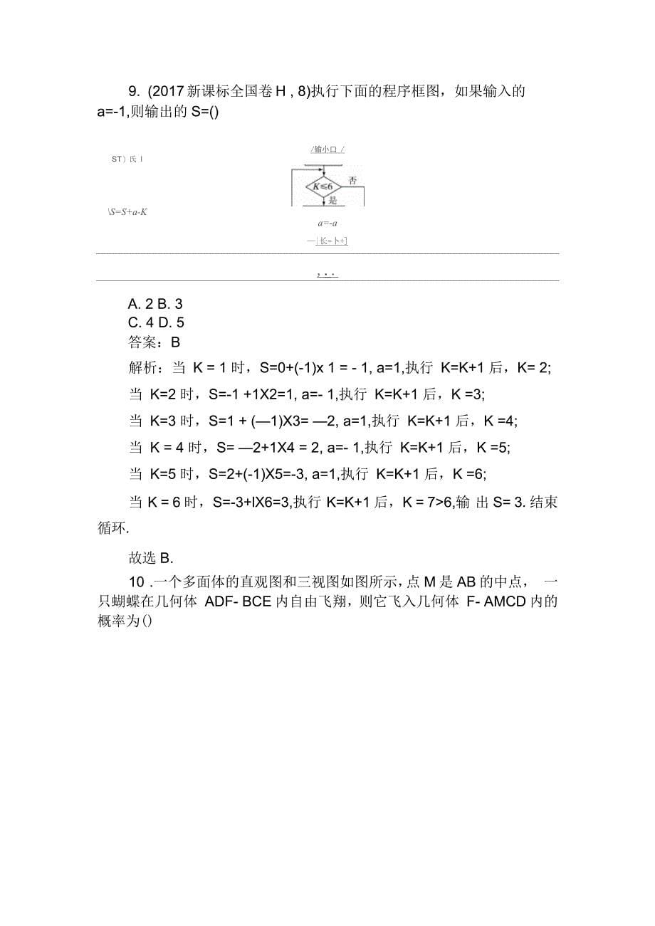 高考数学一轮复习(文科)训练题周周测1含解析_第5页