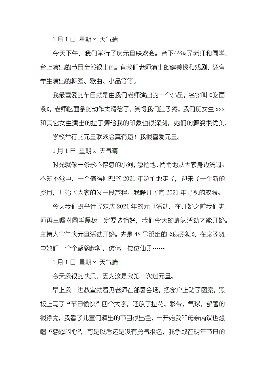 元旦节日志100字左右_第2页