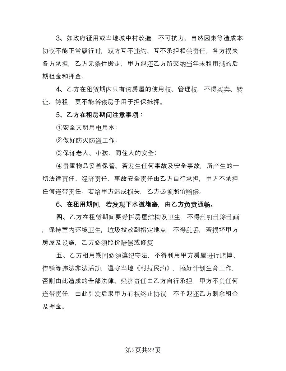 产权商铺短期出租协议书参考样本（八篇）_第2页