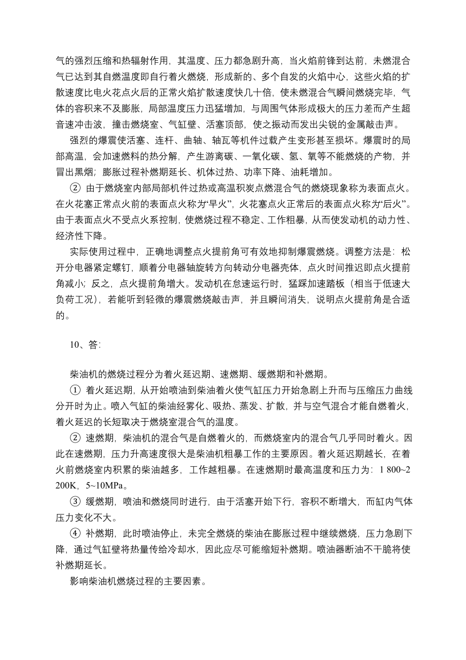 汽车发动机构造与维修(第2版)课后习题答案_第4页