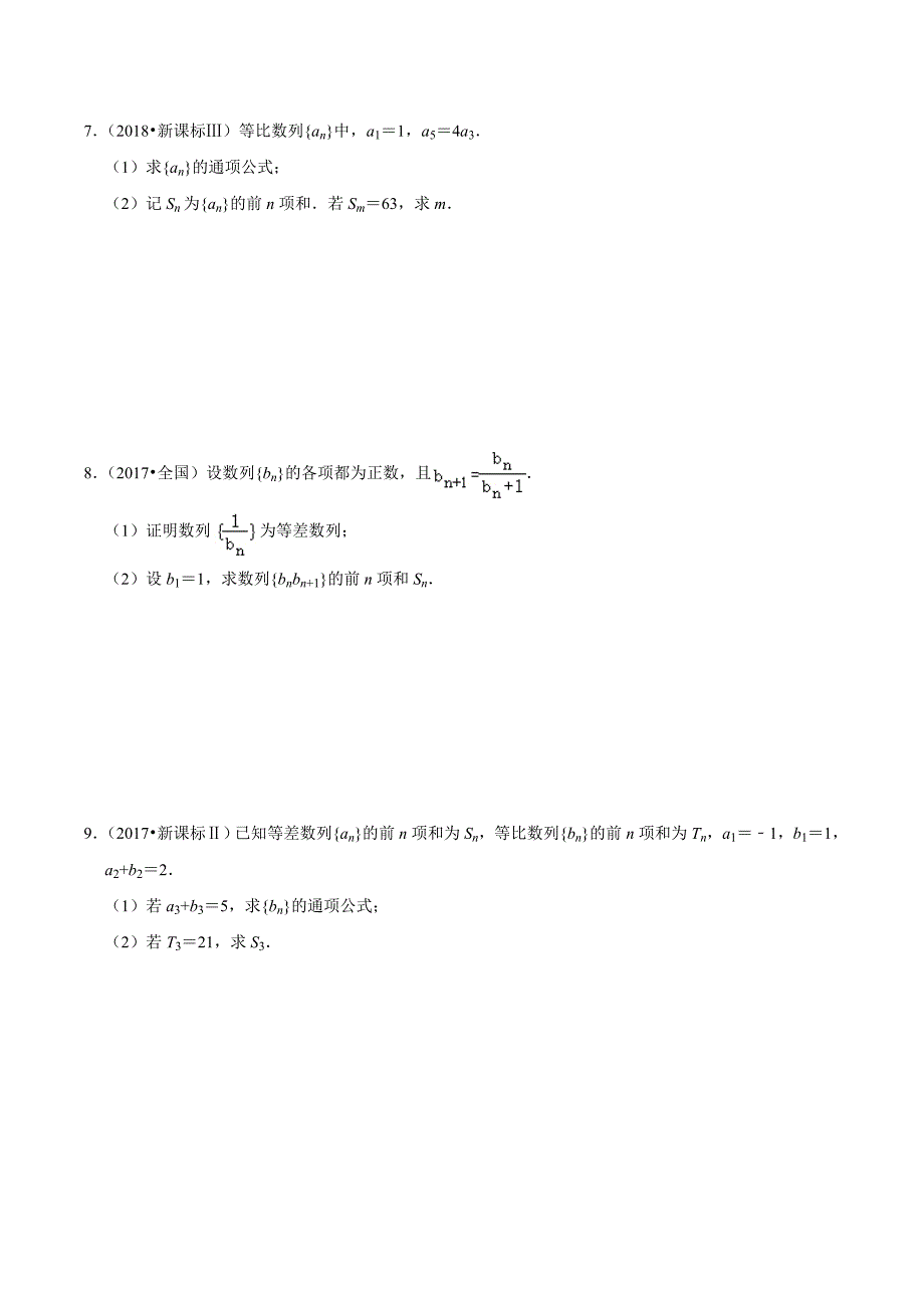 高考新课标数学数列大题精选50题含答案、知识卡片_第3页