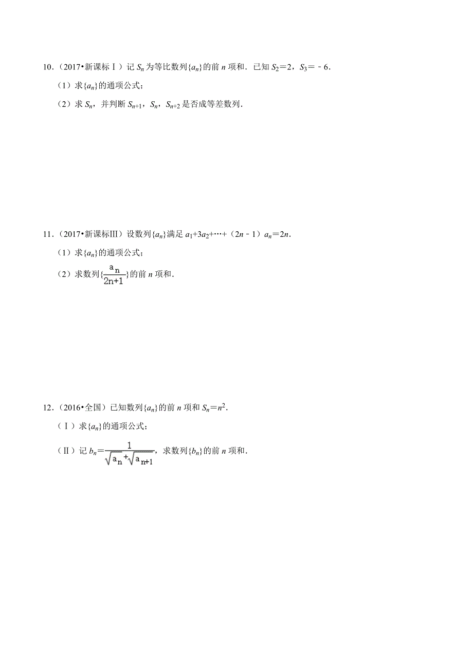 高考新课标数学数列大题精选50题含答案、知识卡片_第4页