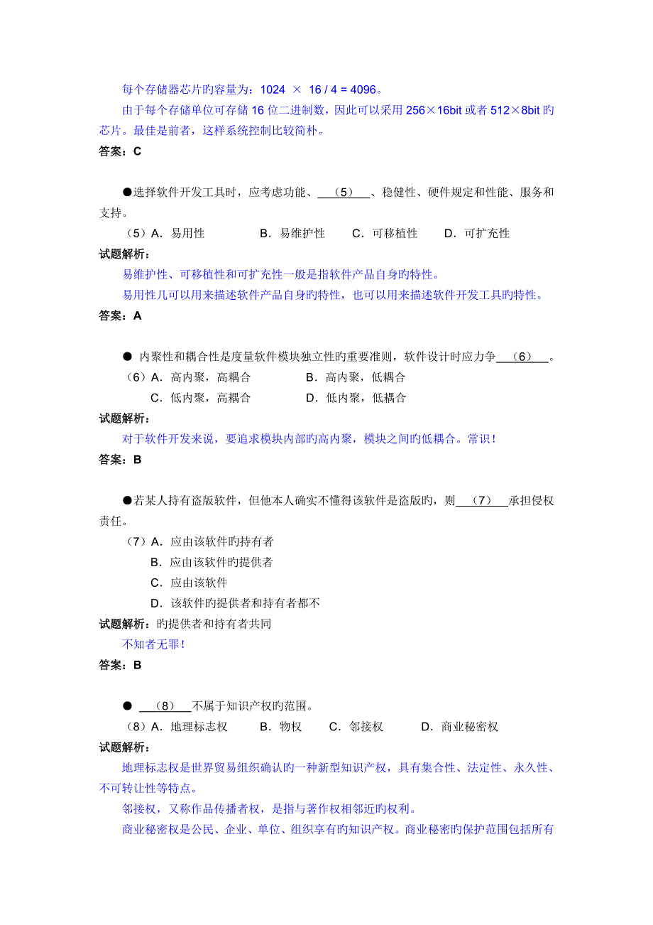 2023年下半年网络工程师考试试题解析_第2页