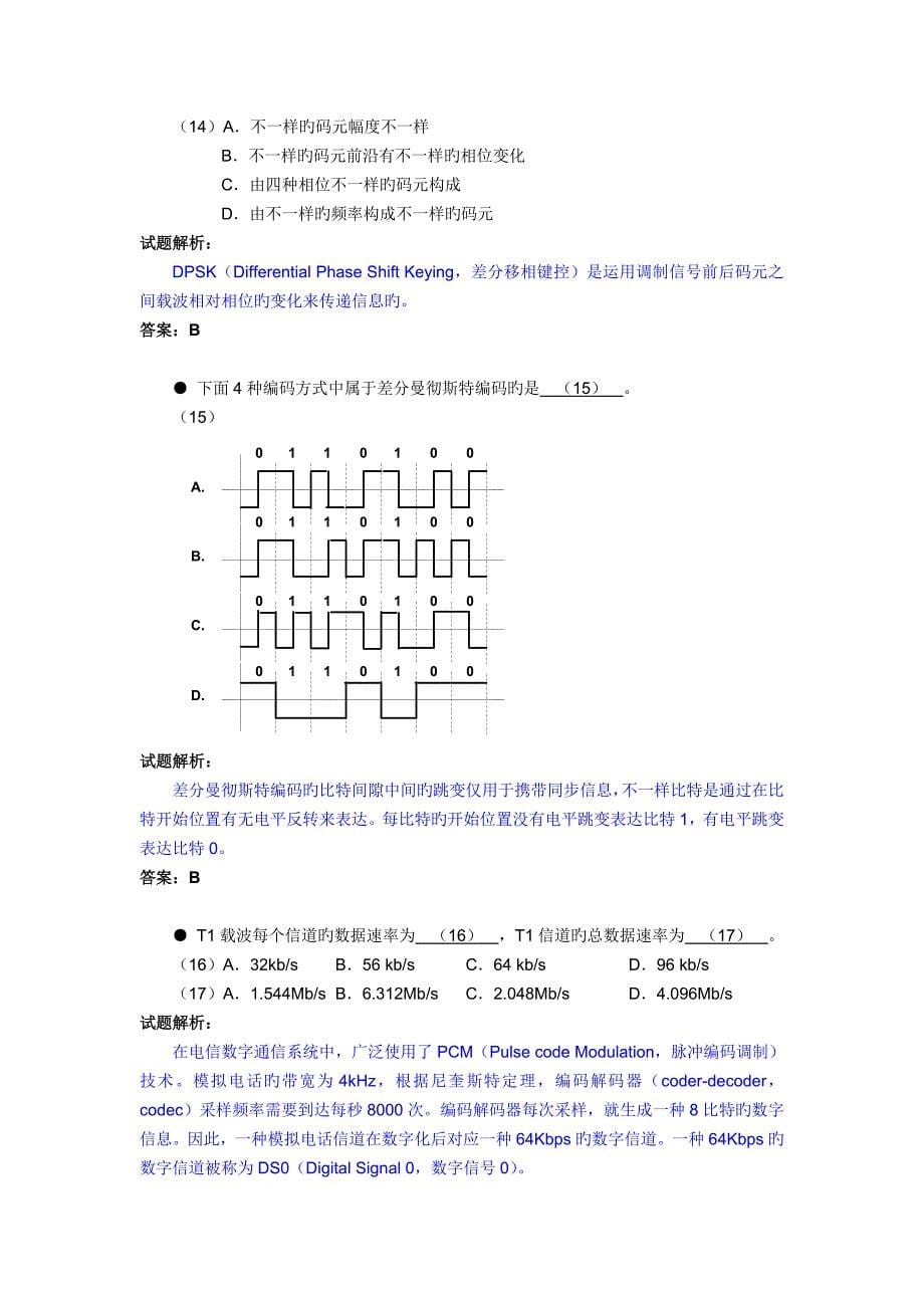 2023年下半年网络工程师考试试题解析_第5页