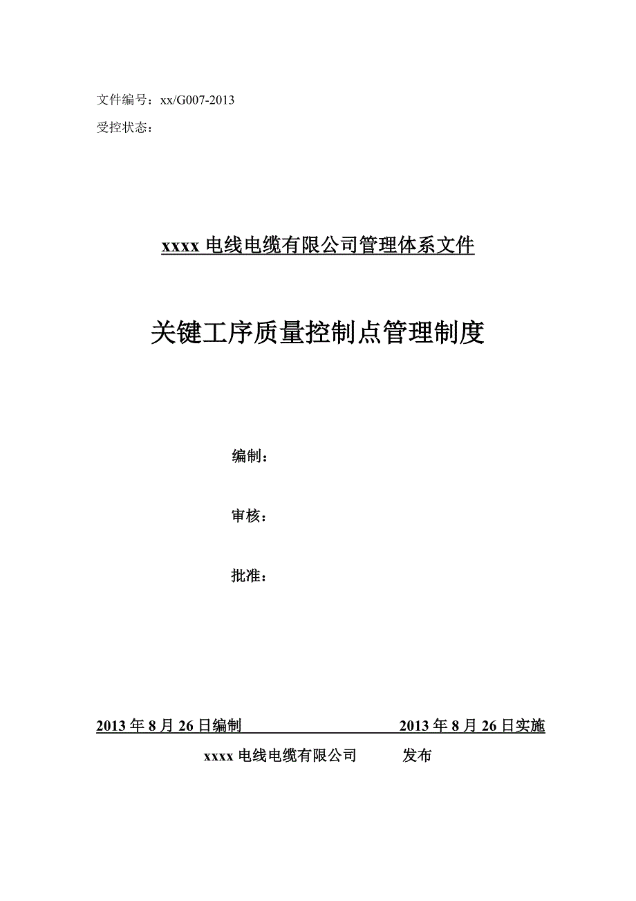 关键工序质量控制点管理制度.doc_第1页