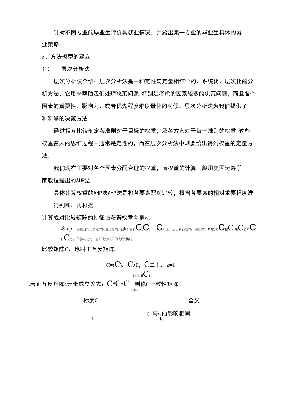 层次分析法模型_第3页