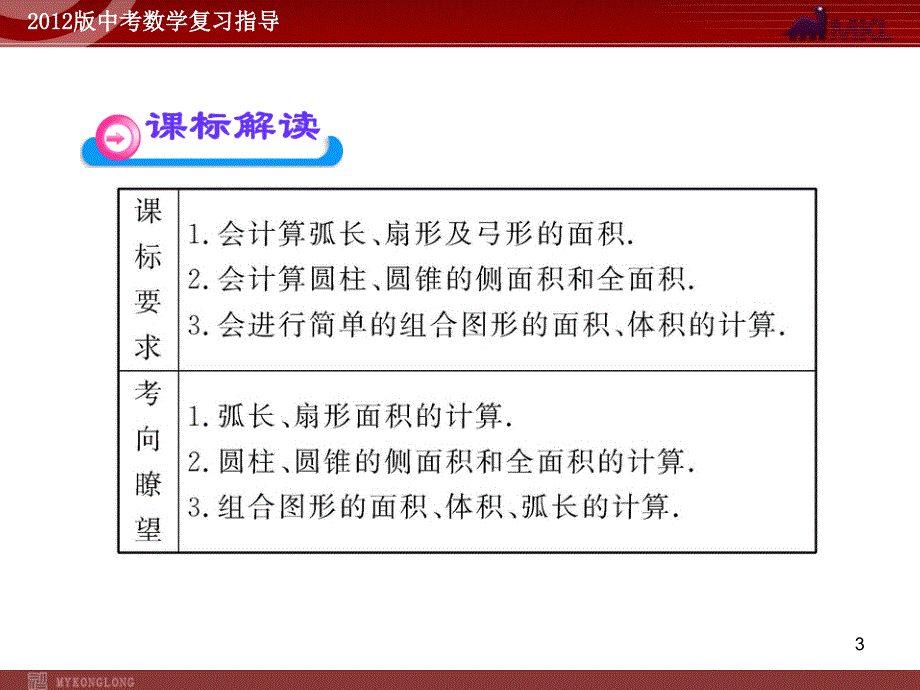 中考数学精品课件含1011真题第29讲圆的有关计算60张_第3页