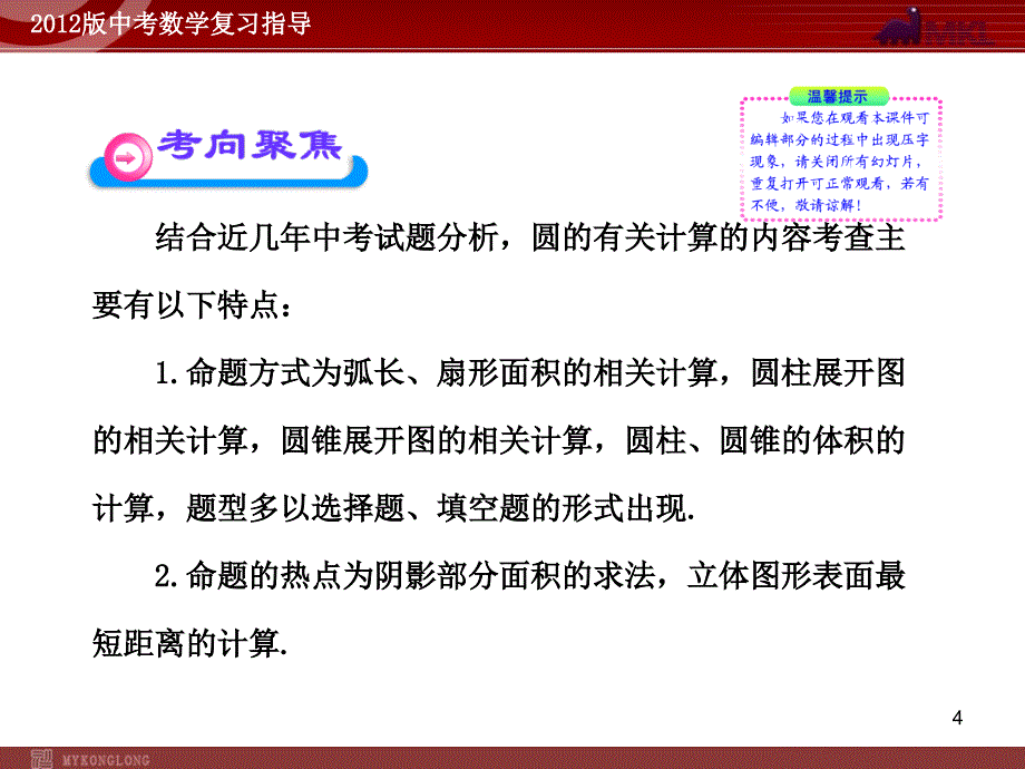 中考数学精品课件含1011真题第29讲圆的有关计算60张_第4页