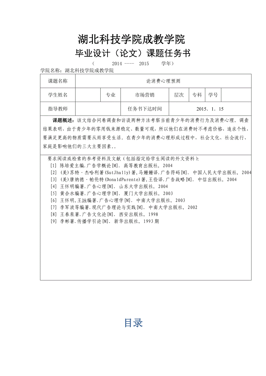 论消费心理预测 市场营销专业论文_第2页