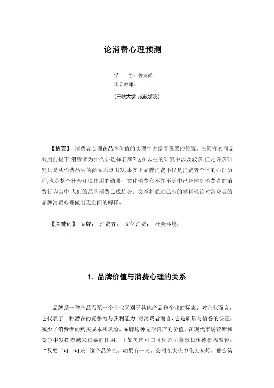 论消费心理预测 市场营销专业论文_第4页