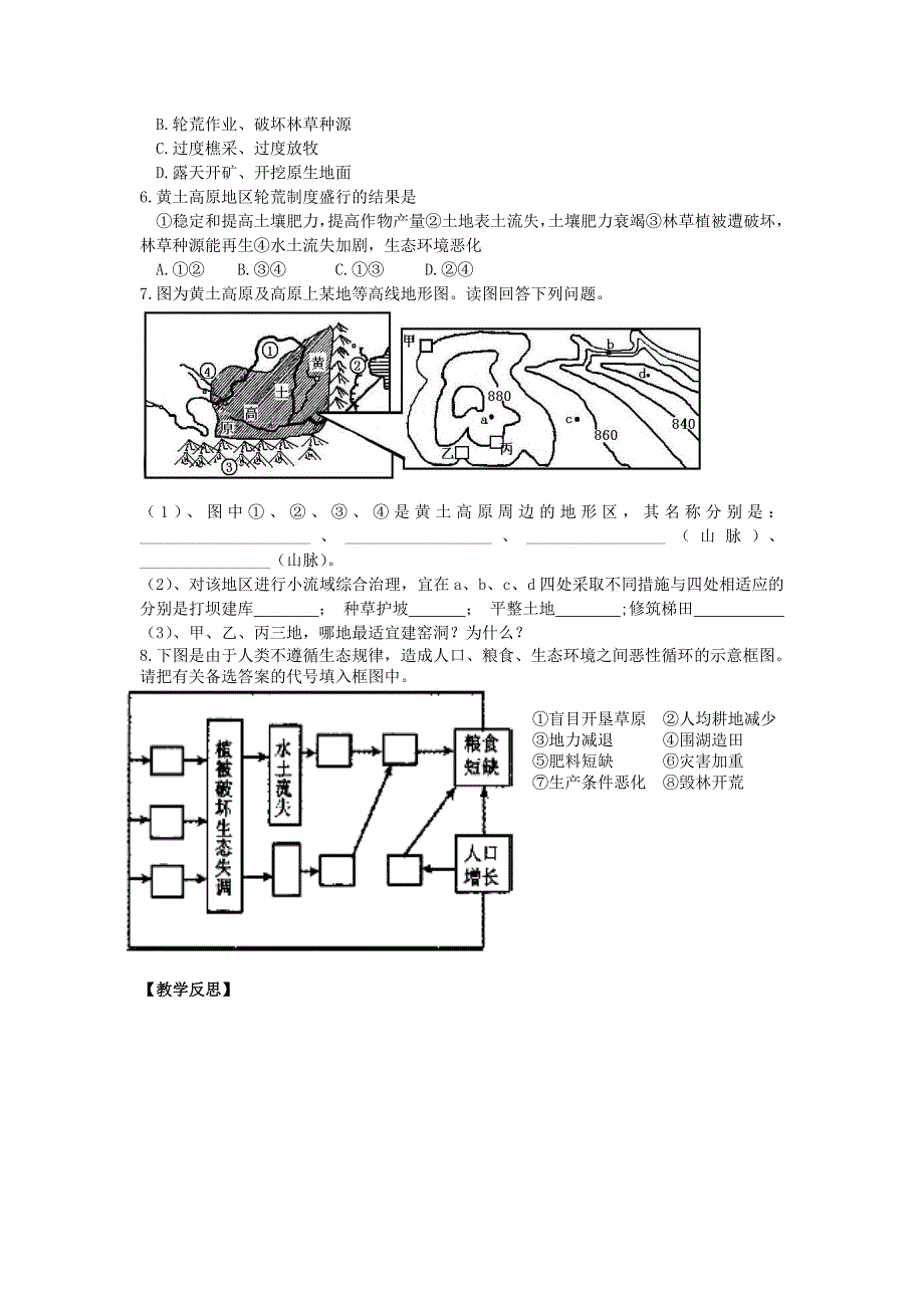 第一节黄土高原_第4页