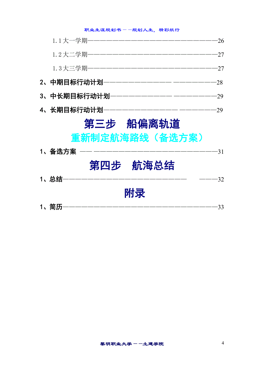 职业生涯规划书范文_第4页