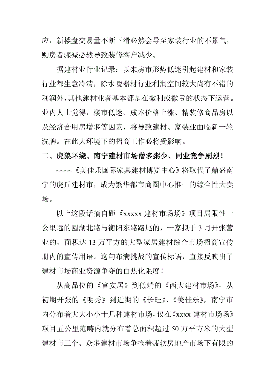 建材城营销分析_第3页