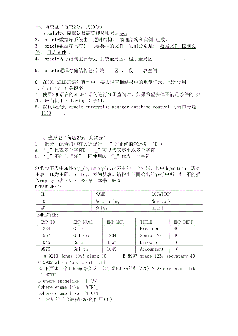 06级oracle数据库答案试卷 湘潭大学_第1页