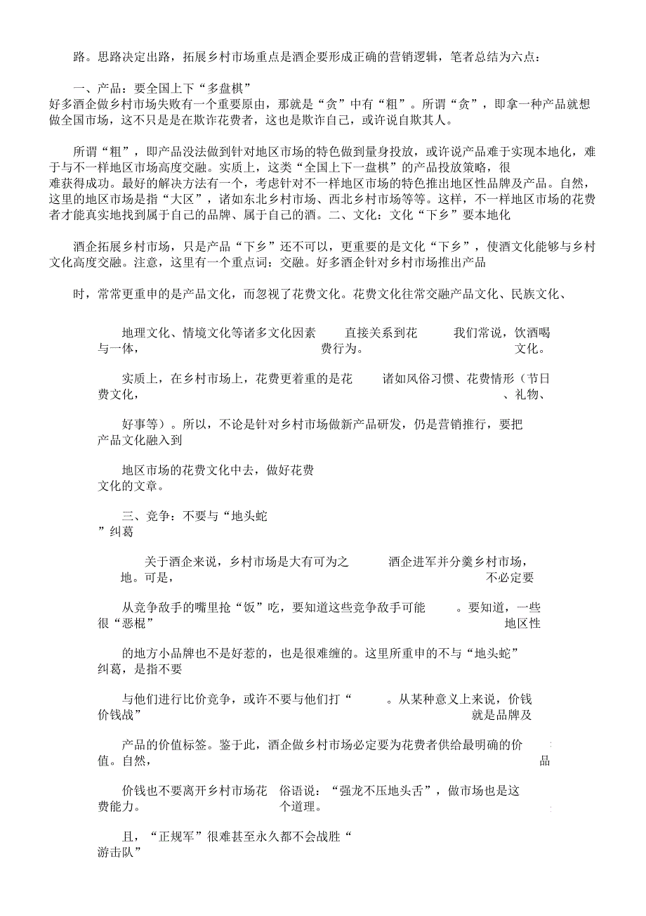 白酒农村市场策略.docx_第3页