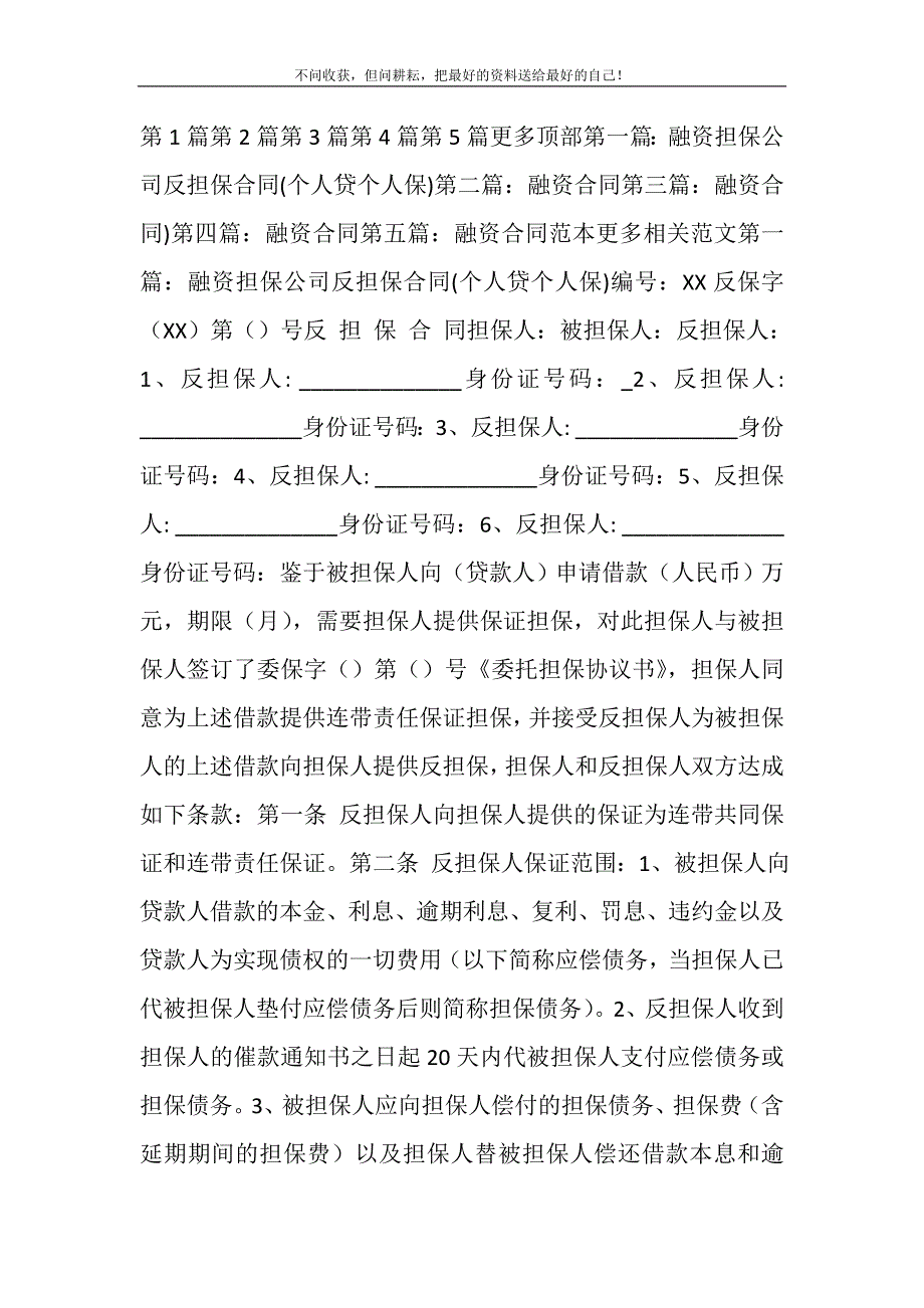 2021年个人融资合同精选新编.DOC_第2页