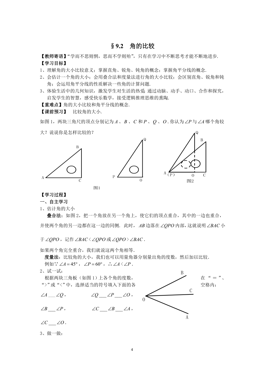 青岛版初中数学七年级下册学案及课堂同步练习试题　全册_第4页