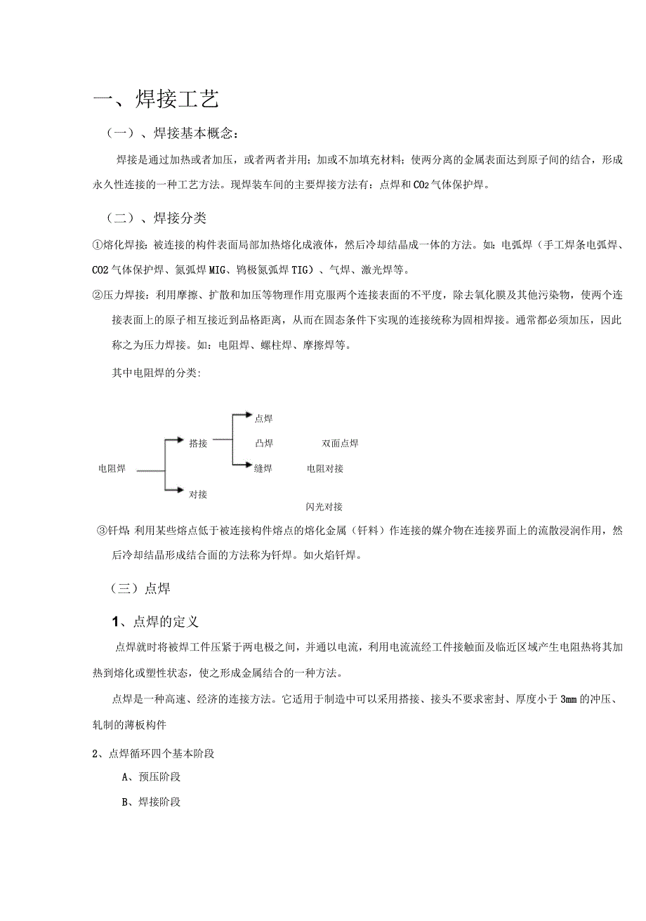 焊装知识培训材料_第2页