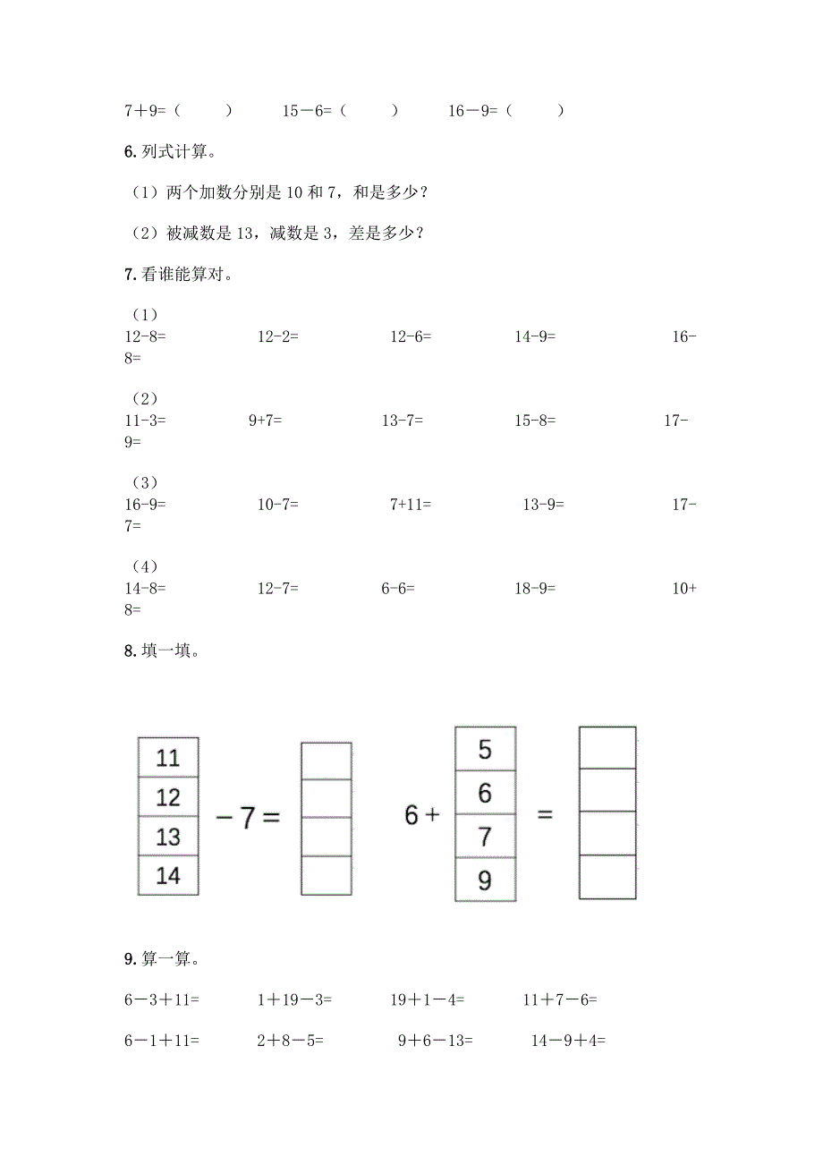 20以内加减法练习题100题附答案(突破训练).docx_第2页