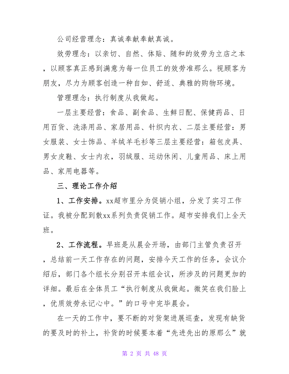 2023年大学生超市寒假社会实践报告.doc_第2页