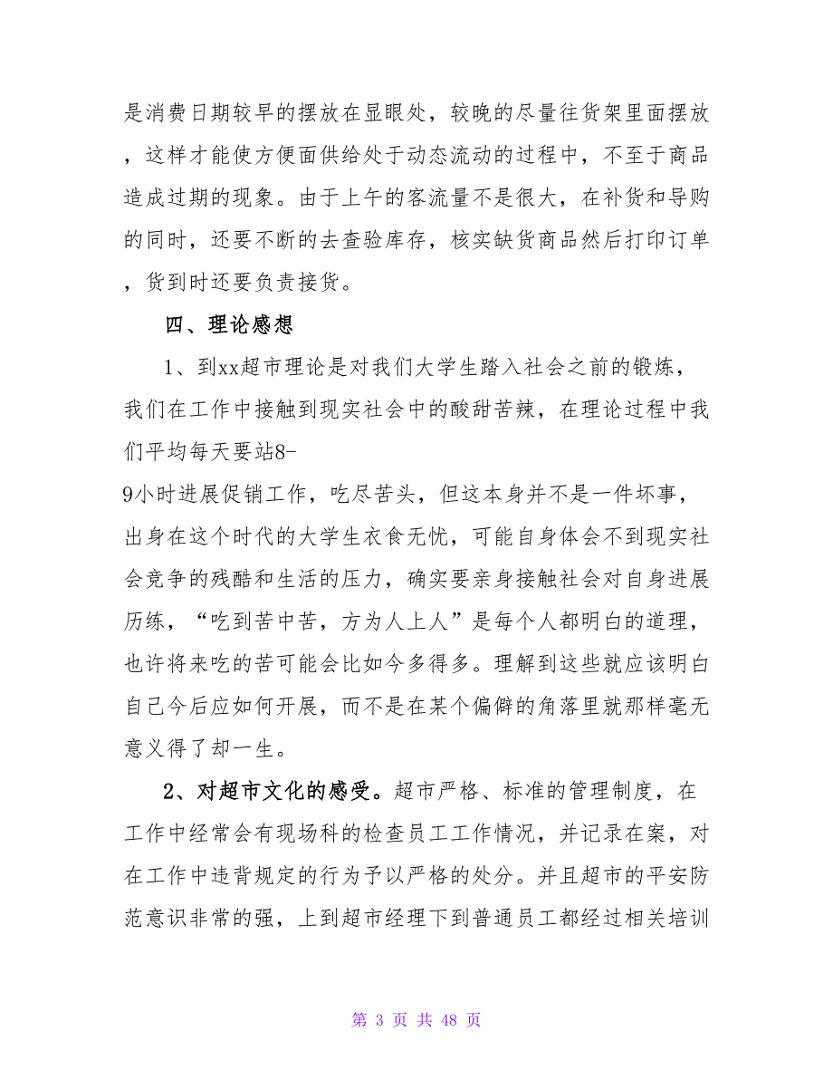 2023年大学生超市寒假社会实践报告.doc_第3页