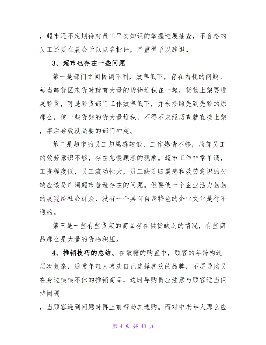 2023年大学生超市寒假社会实践报告.doc_第4页