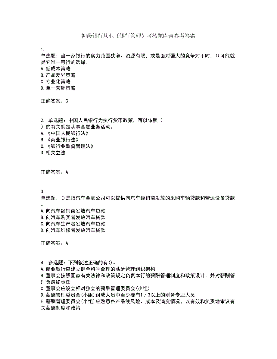 初级银行从业《银行管理》考核题库含参考答案50_第1页