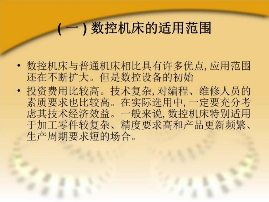 最新四章数控机床的选用安装调试及维修幻灯片_第5页