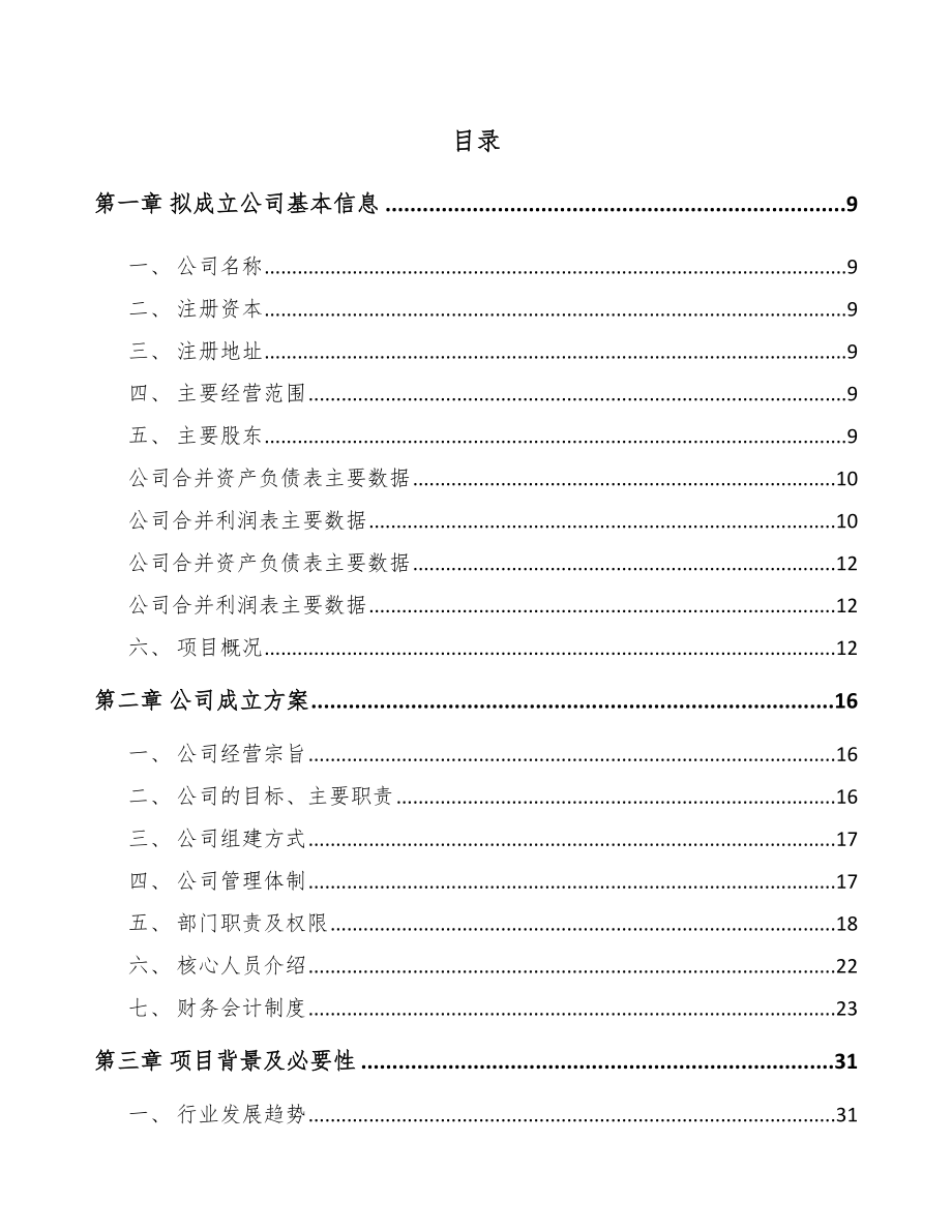 哈尔滨关于成立汽车减震器公司可行性报告_第2页