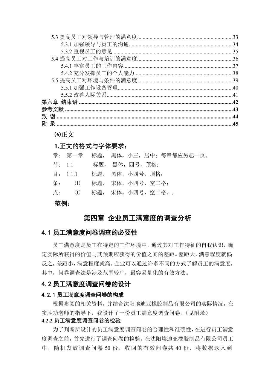 公司管理专业_第5页