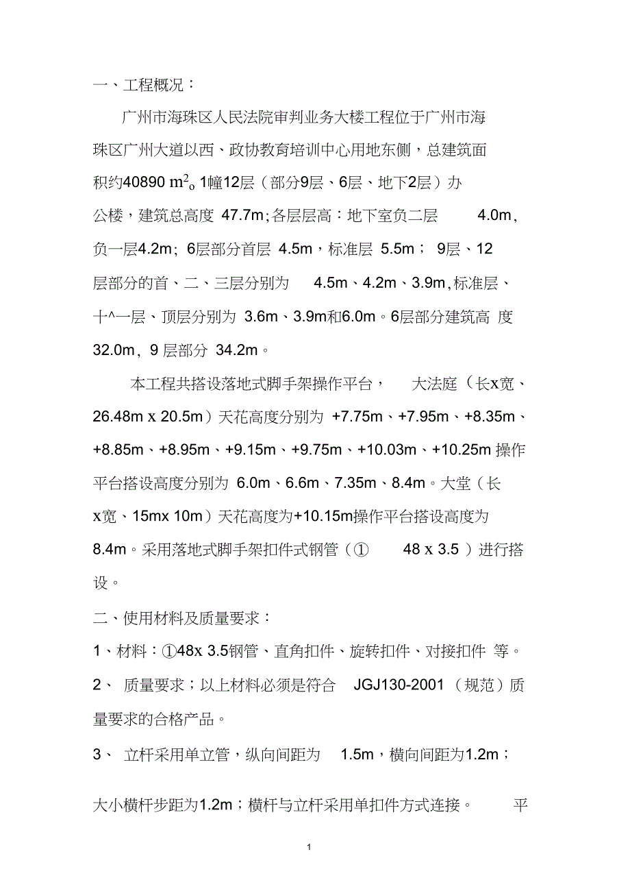 落地式脚手架操作平台搭设方案_第3页